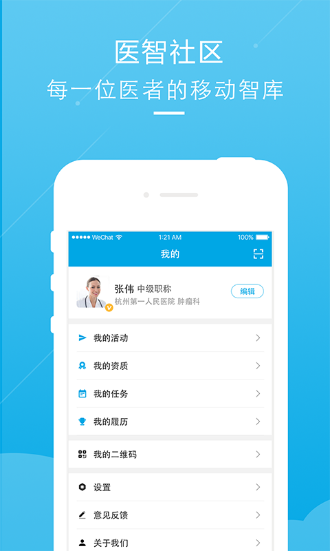 医智社区app截图