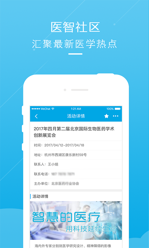 医智社区app截图
