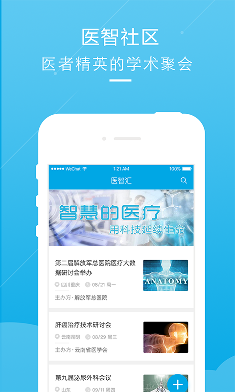 医智社区app截图