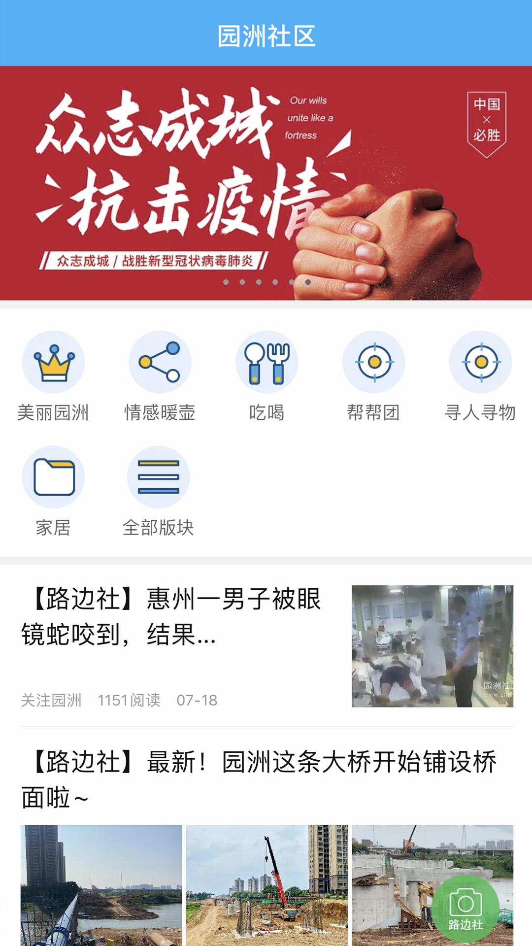 园洲社区app截图