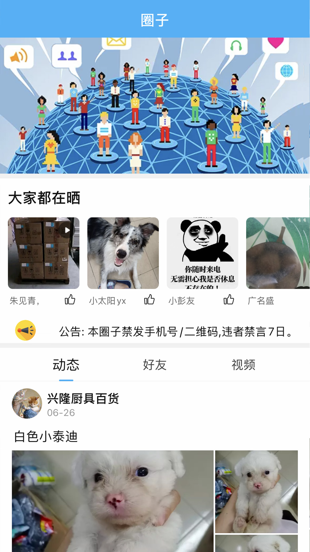 园洲社区app截图