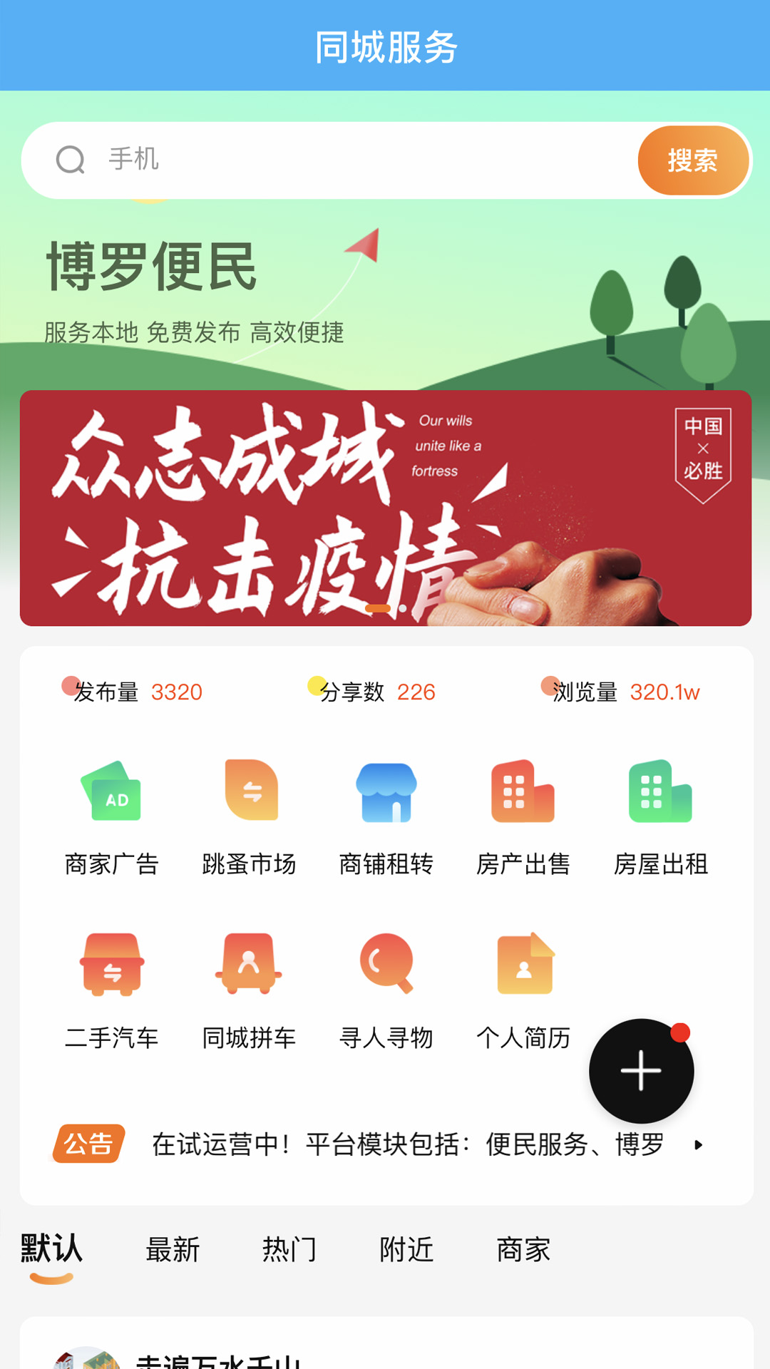 园洲社区app截图