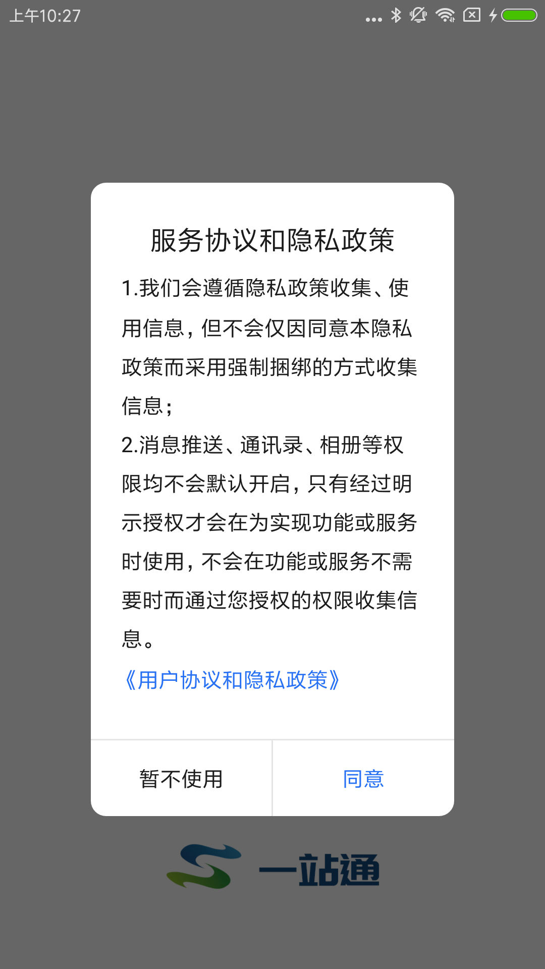 一站通app截图