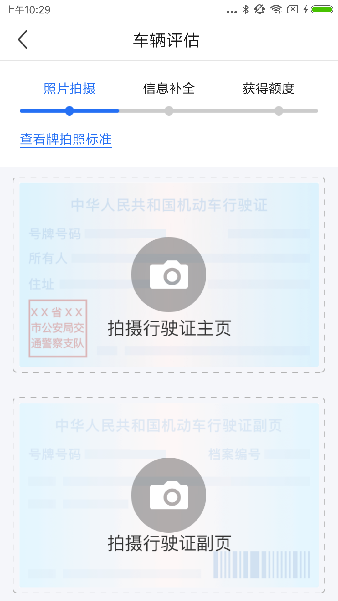 一站通app截图