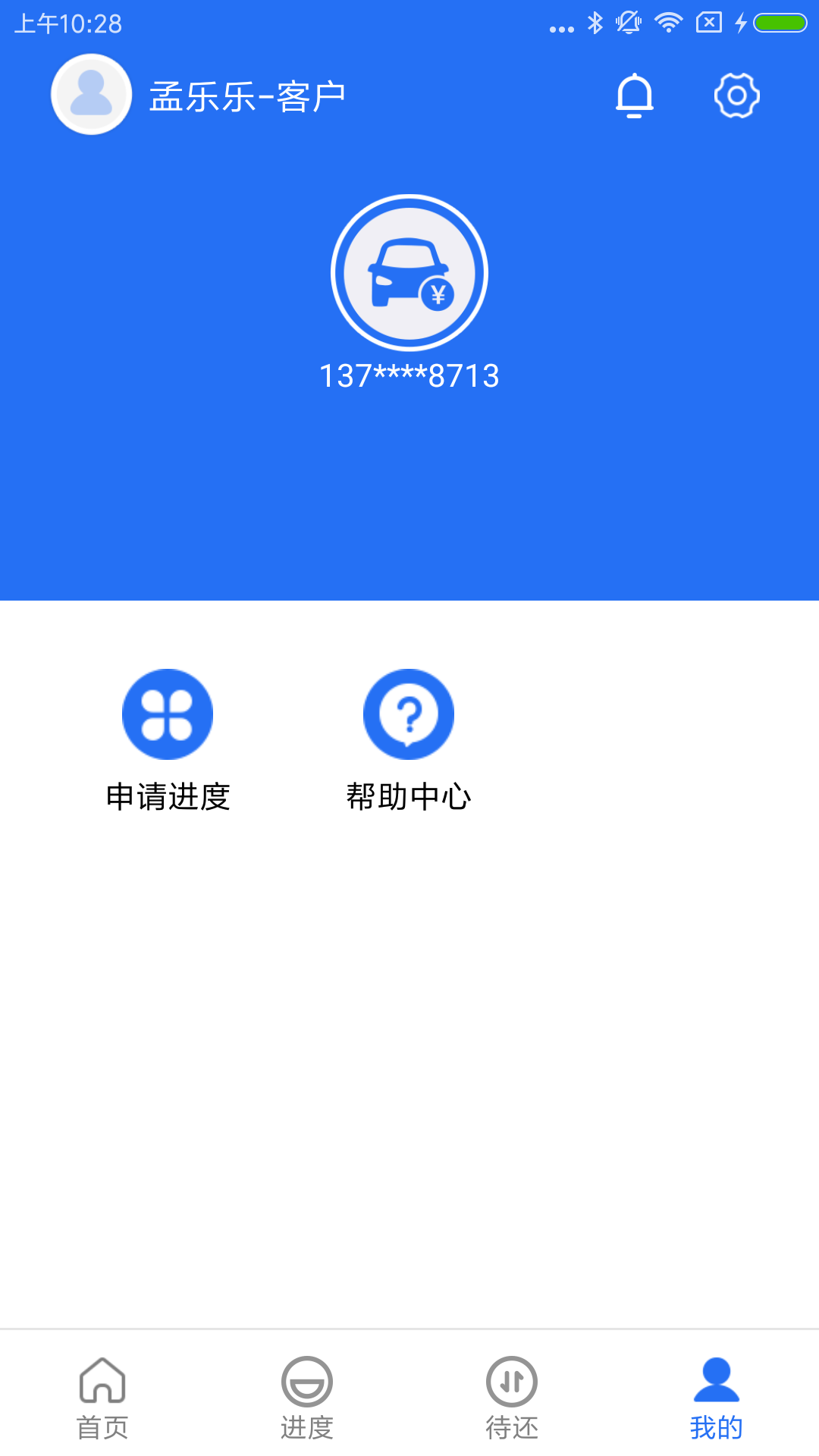 一站通app截图