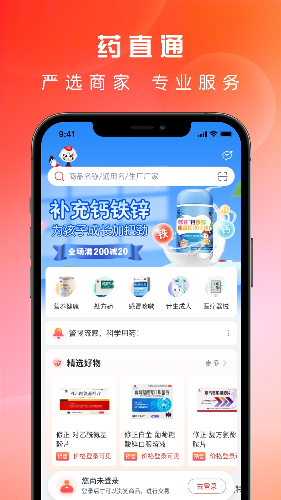 药直通app截图