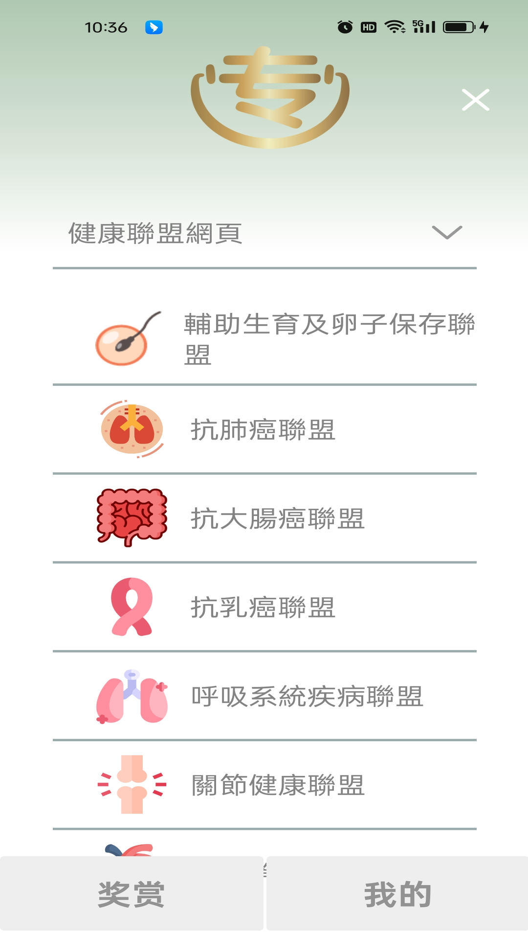 医专通app截图