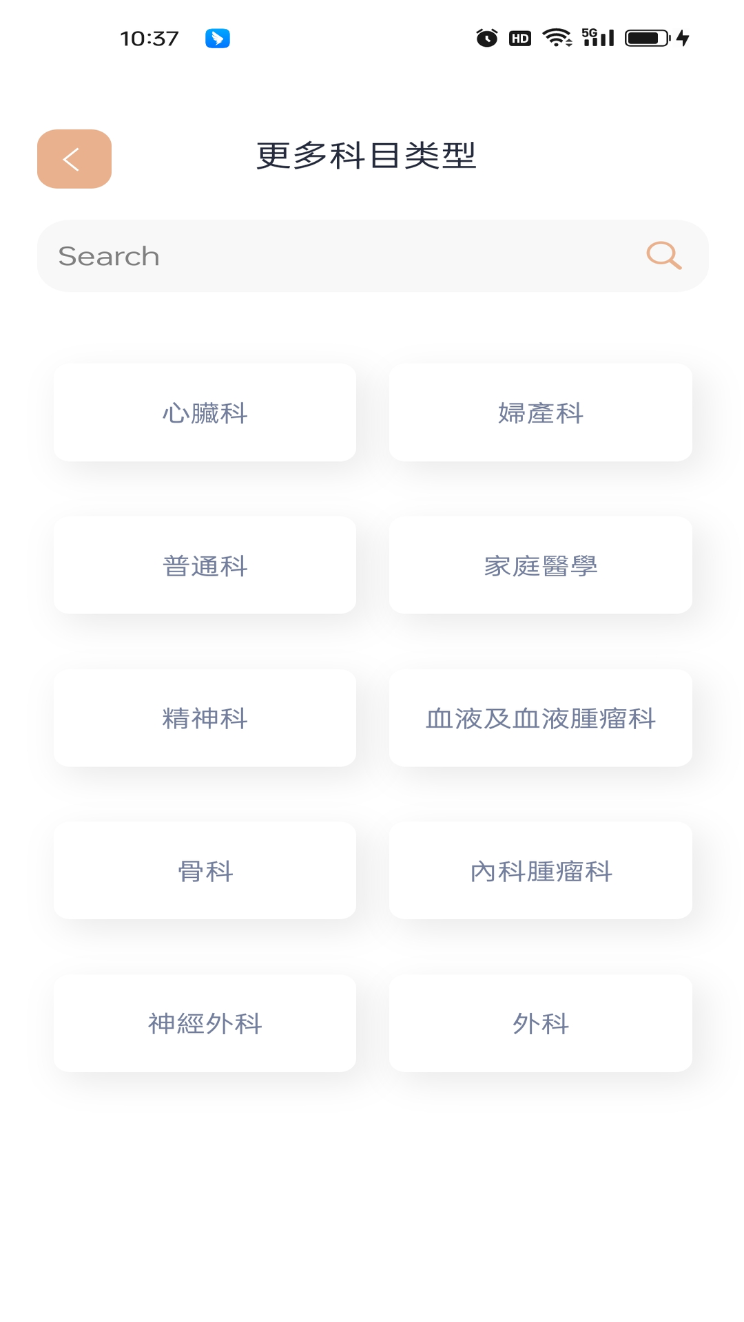 医专通app截图