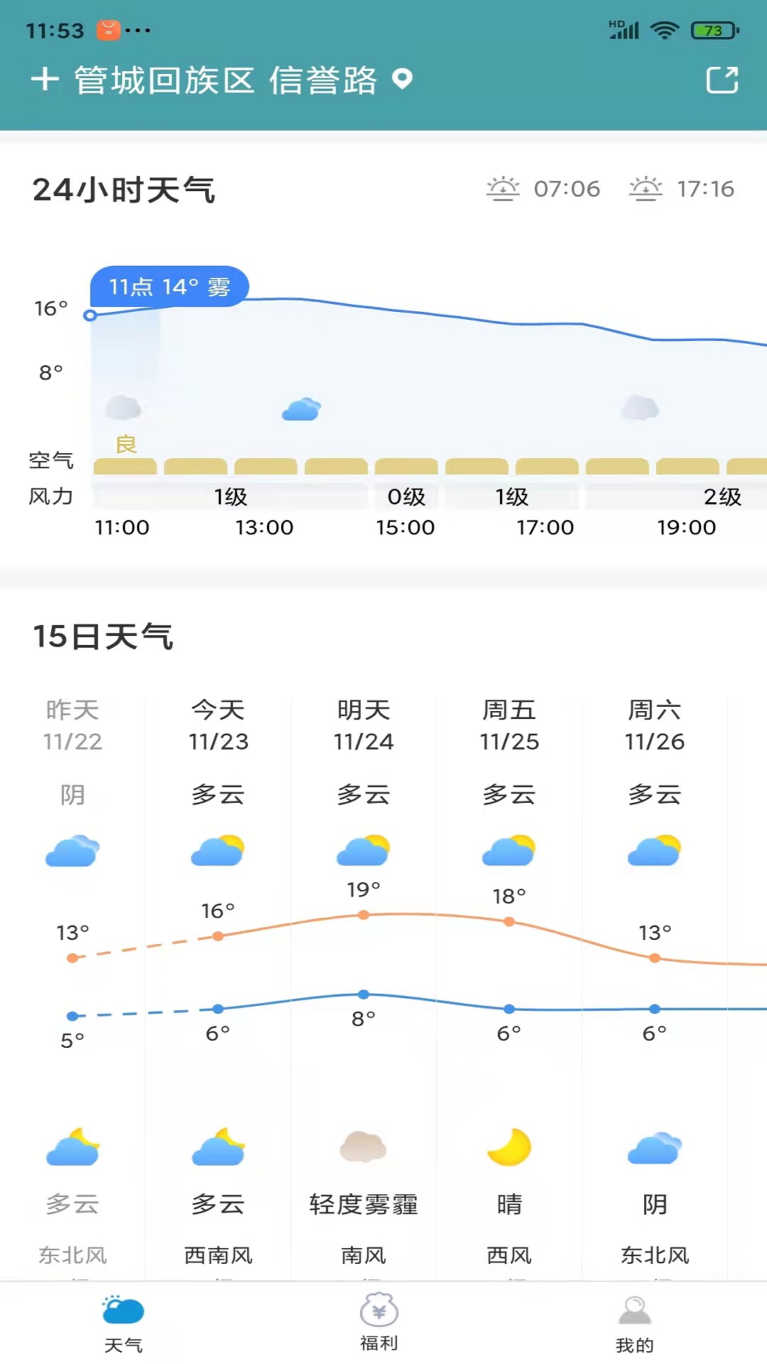 有赚天气下载介绍图