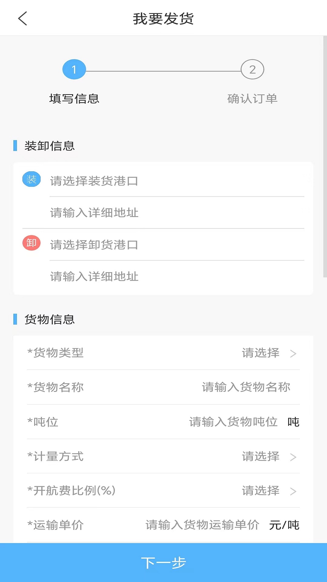 亿舟伟航货主端app截图