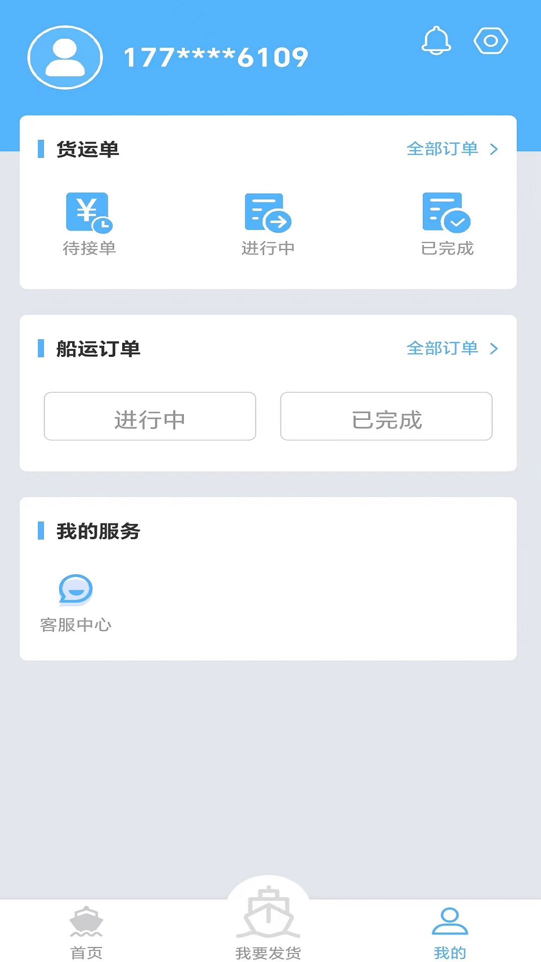 亿舟伟航货主端app截图