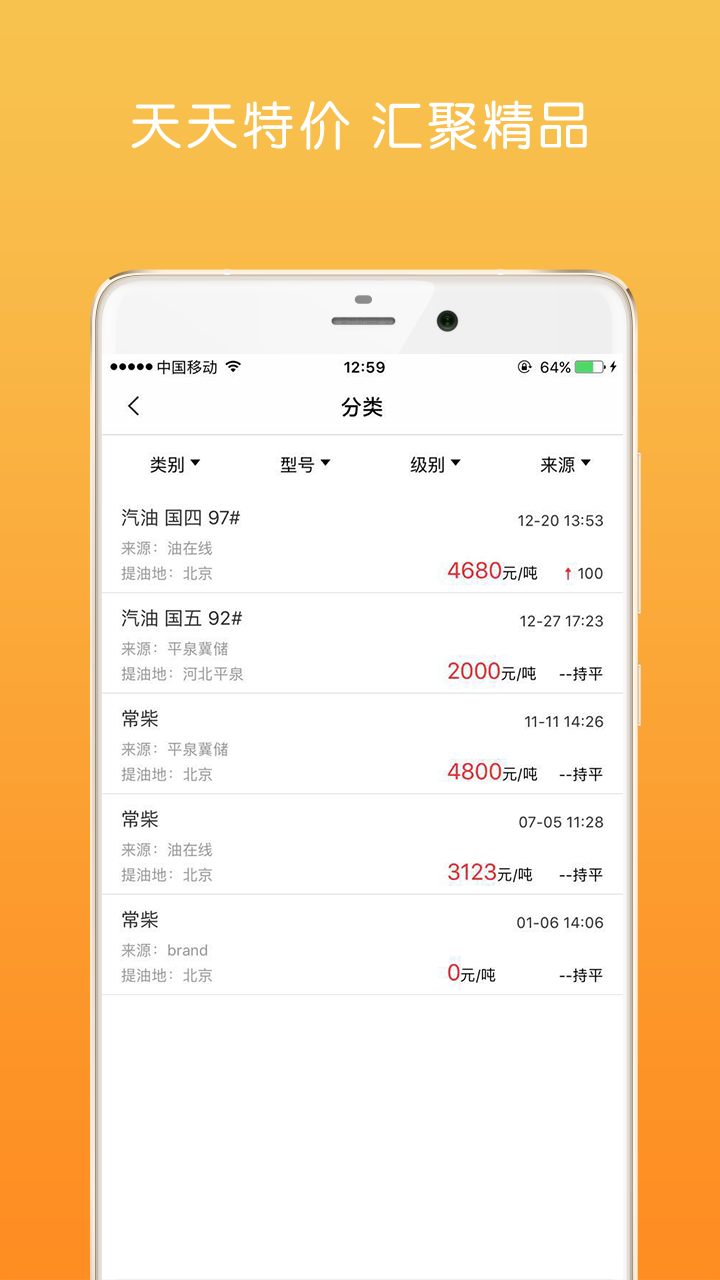 油战线app截图