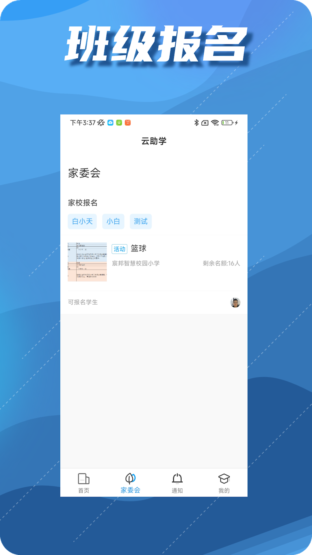 云助学app截图