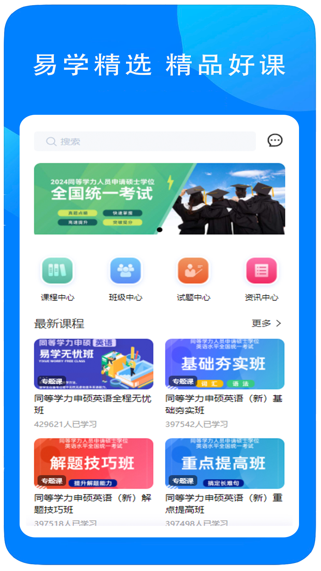 易甄学app截图