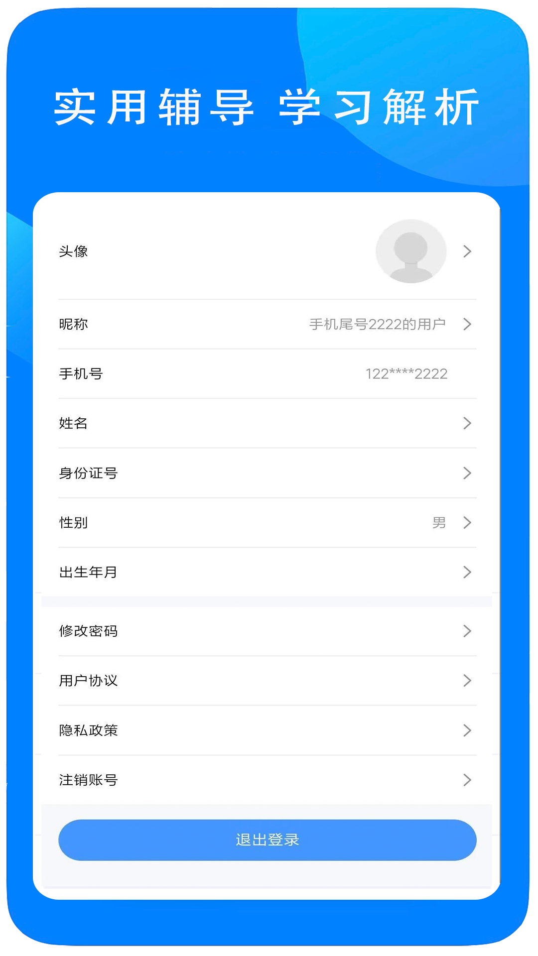 易甄学app截图