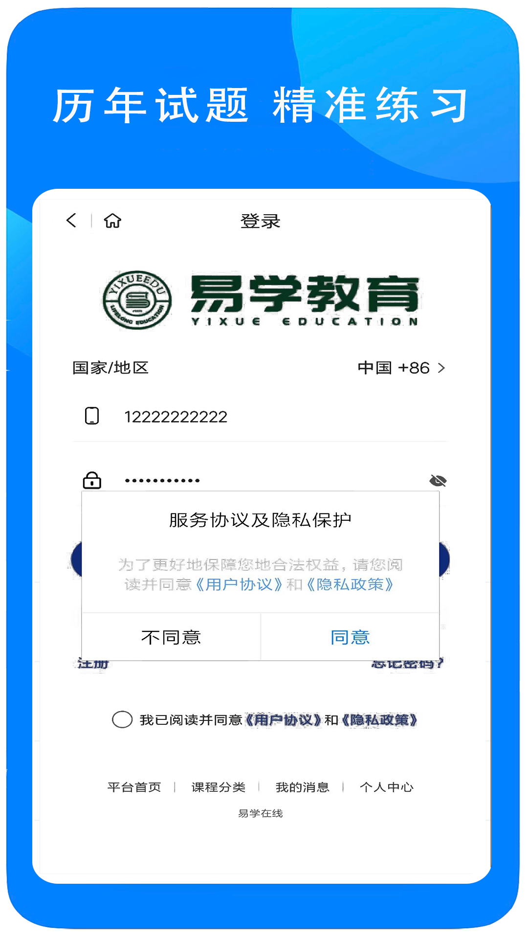 易甄学app截图