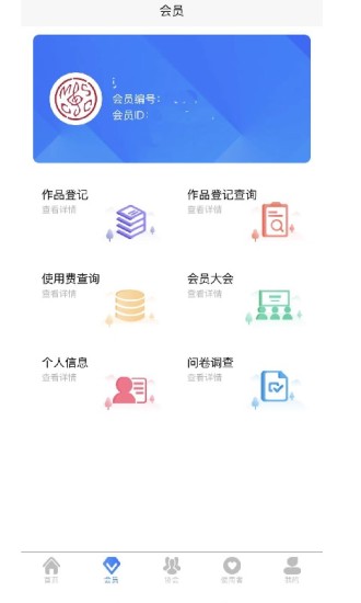 音著协app截图