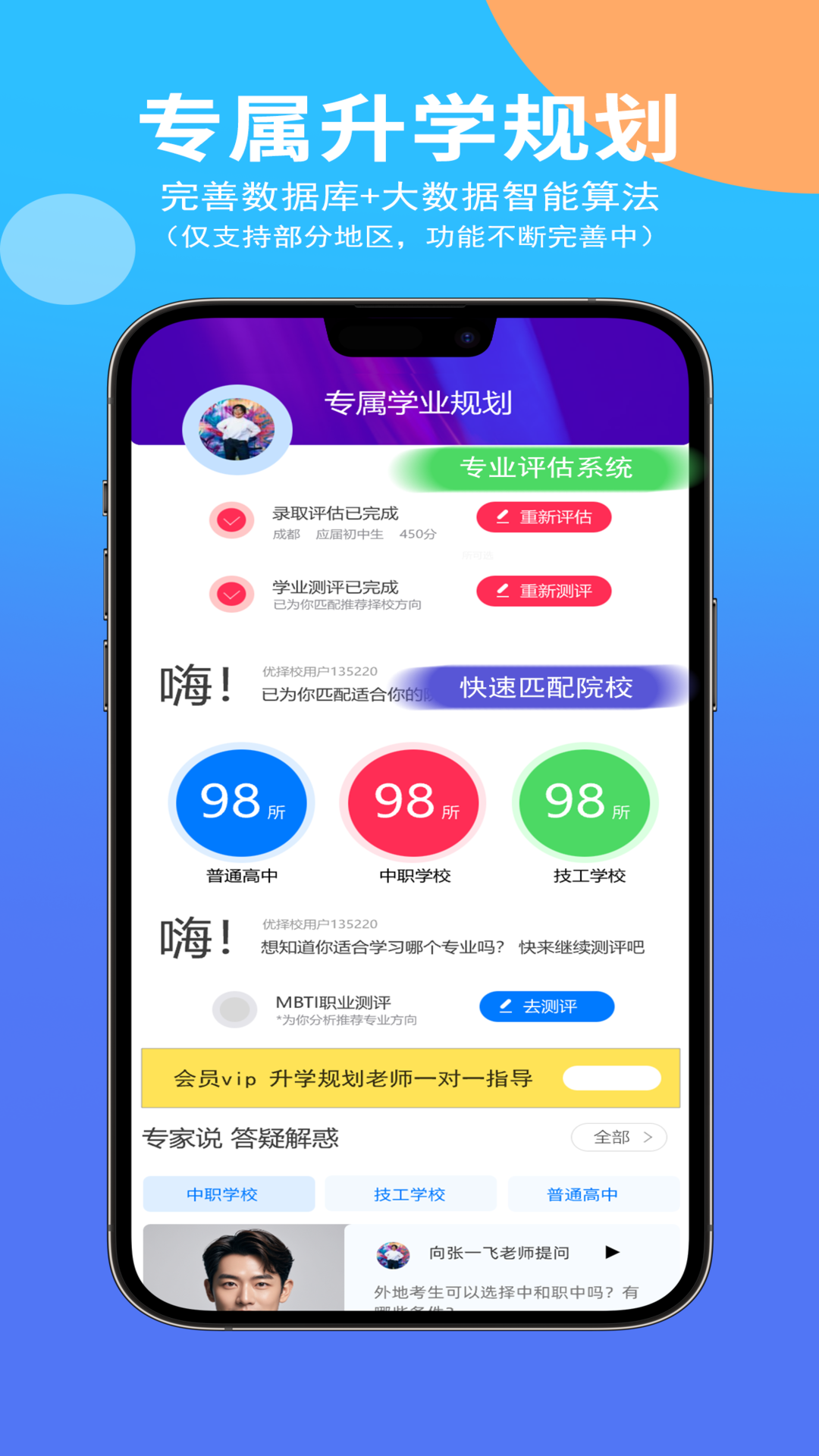 优择校app截图