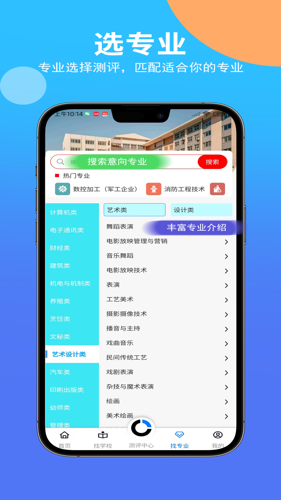 优择校app截图