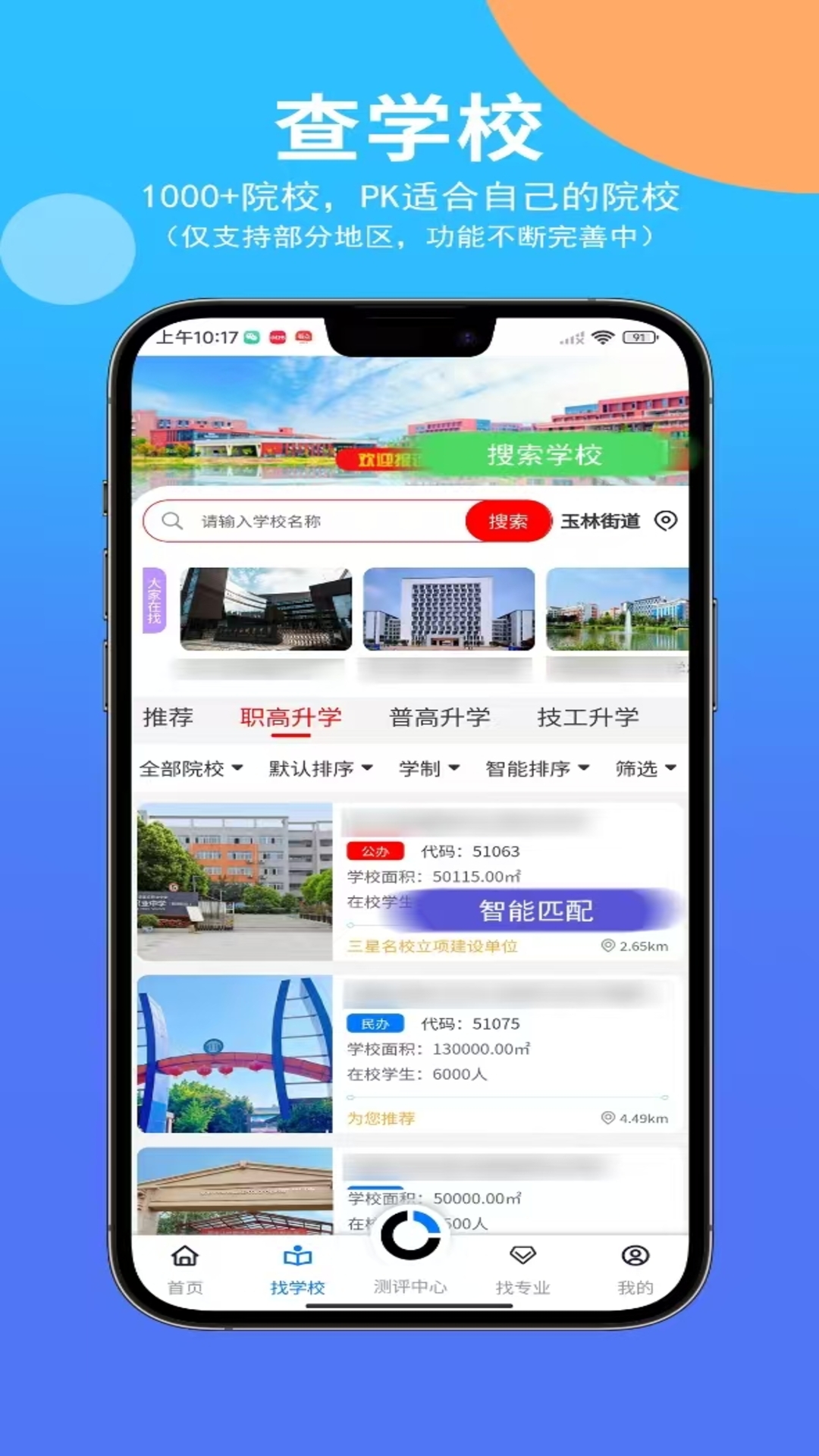 优择校app截图