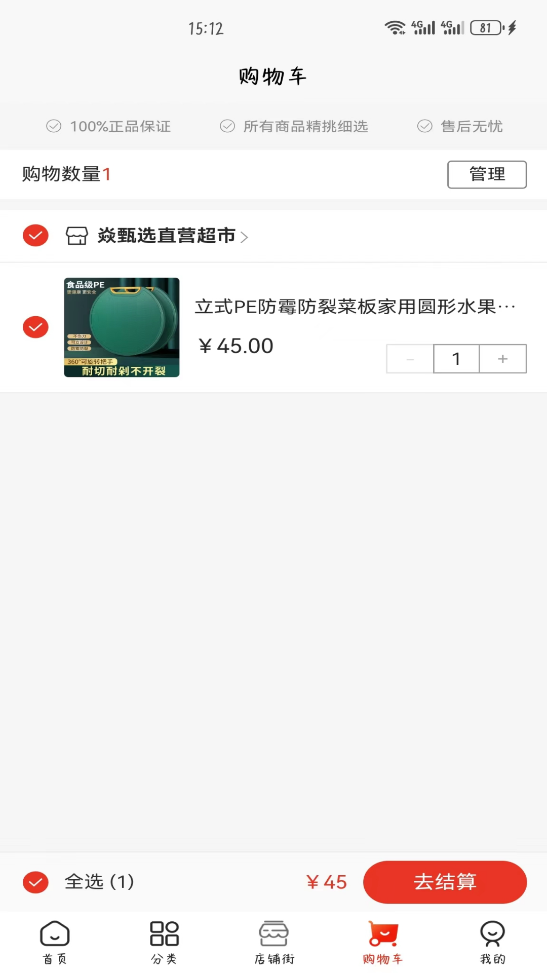 焱甄选app截图