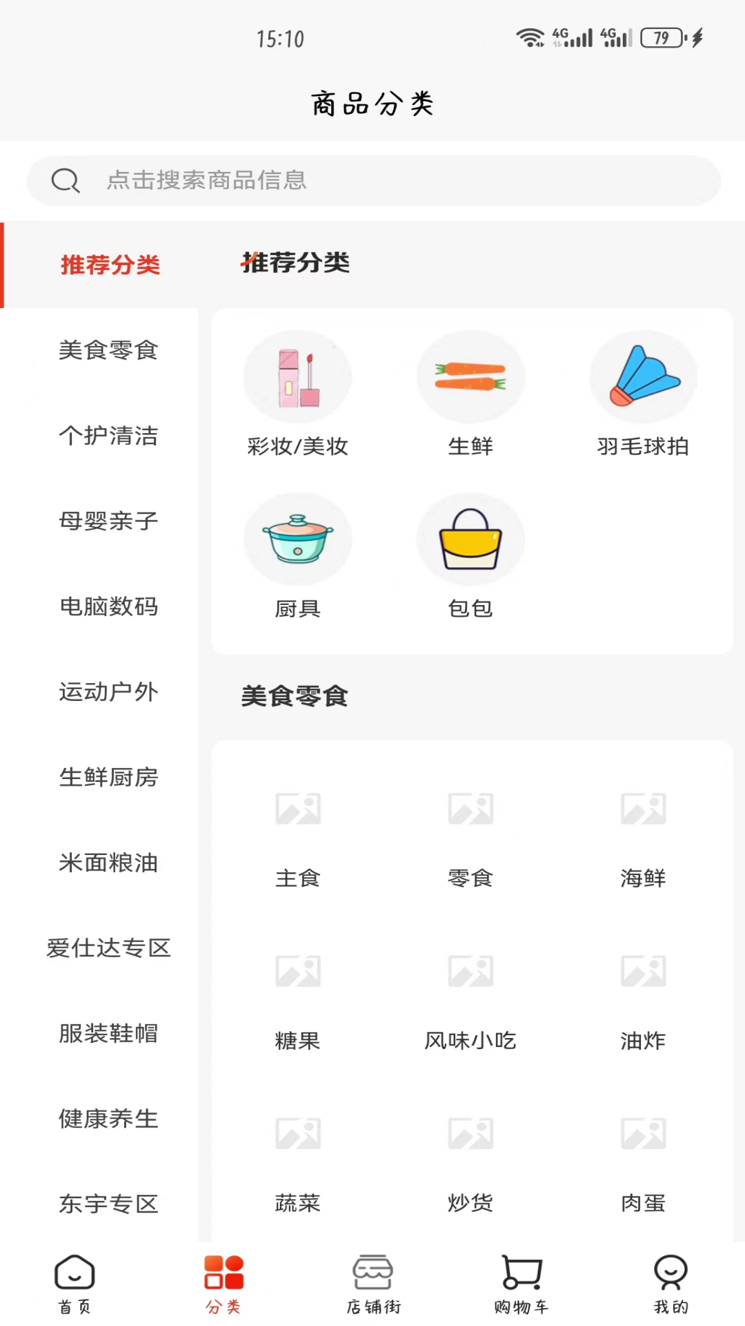 焱甄选app截图