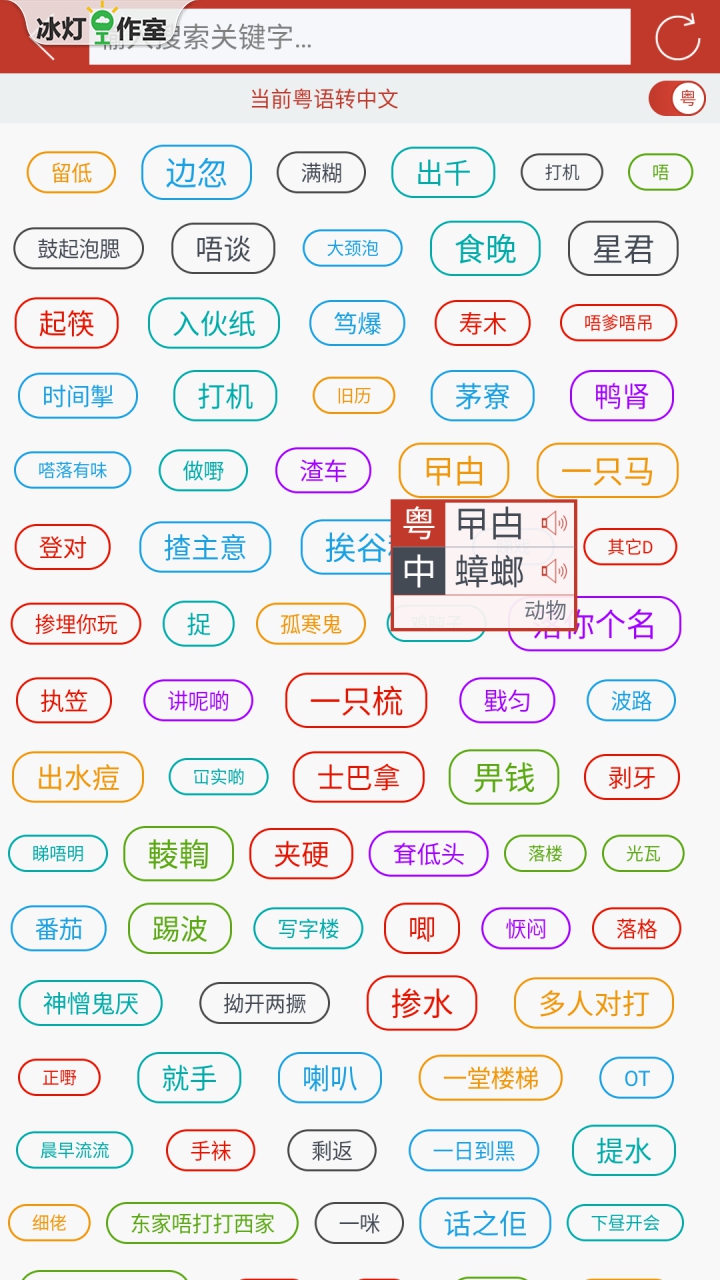 粤知音app截图