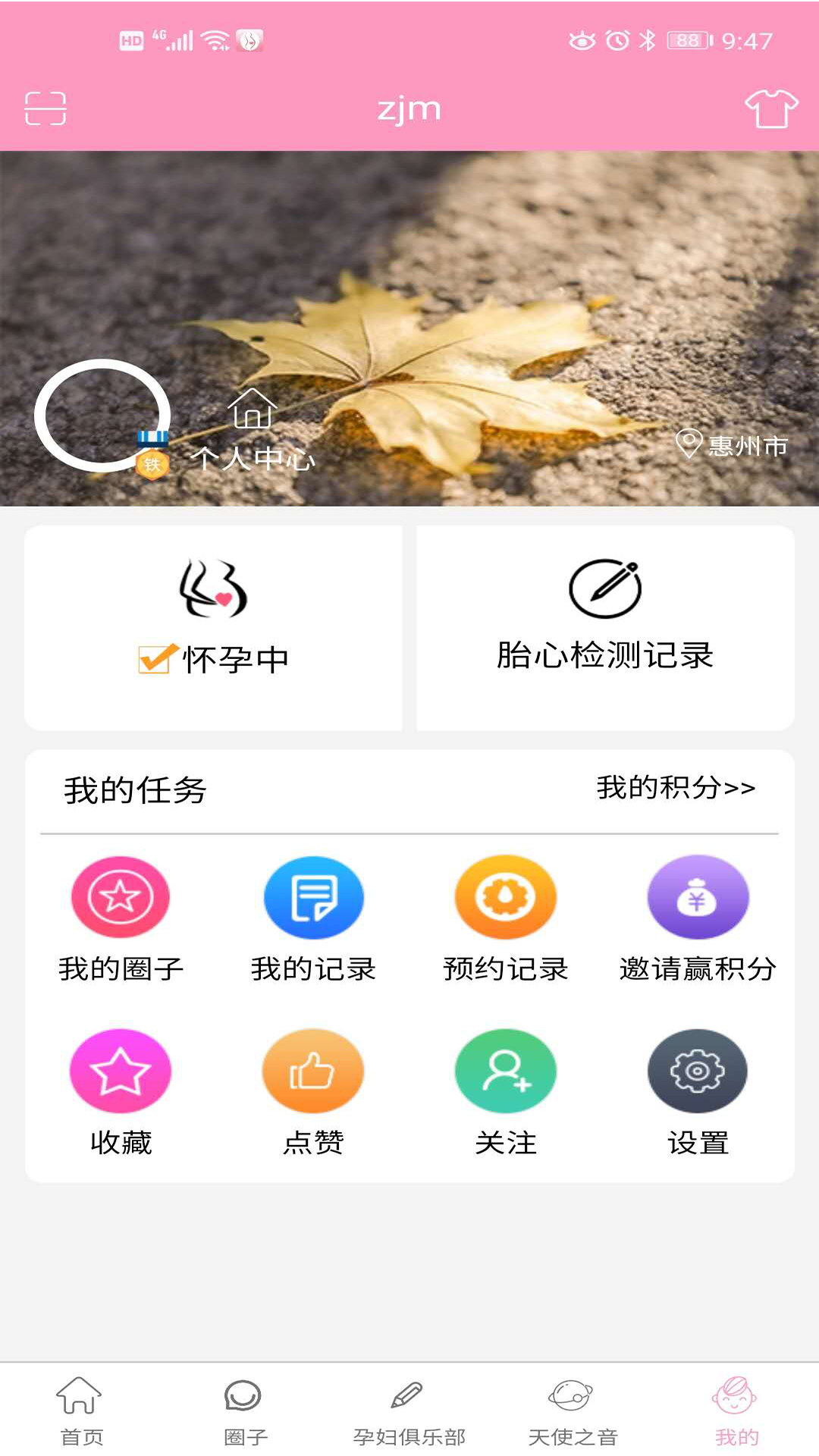 孕知音app截图