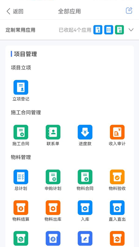 易筑云app截图