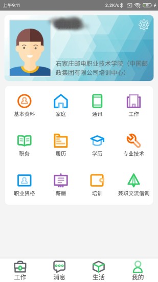 邮政员工自助下载介绍图