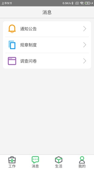 邮政员工自助app截图