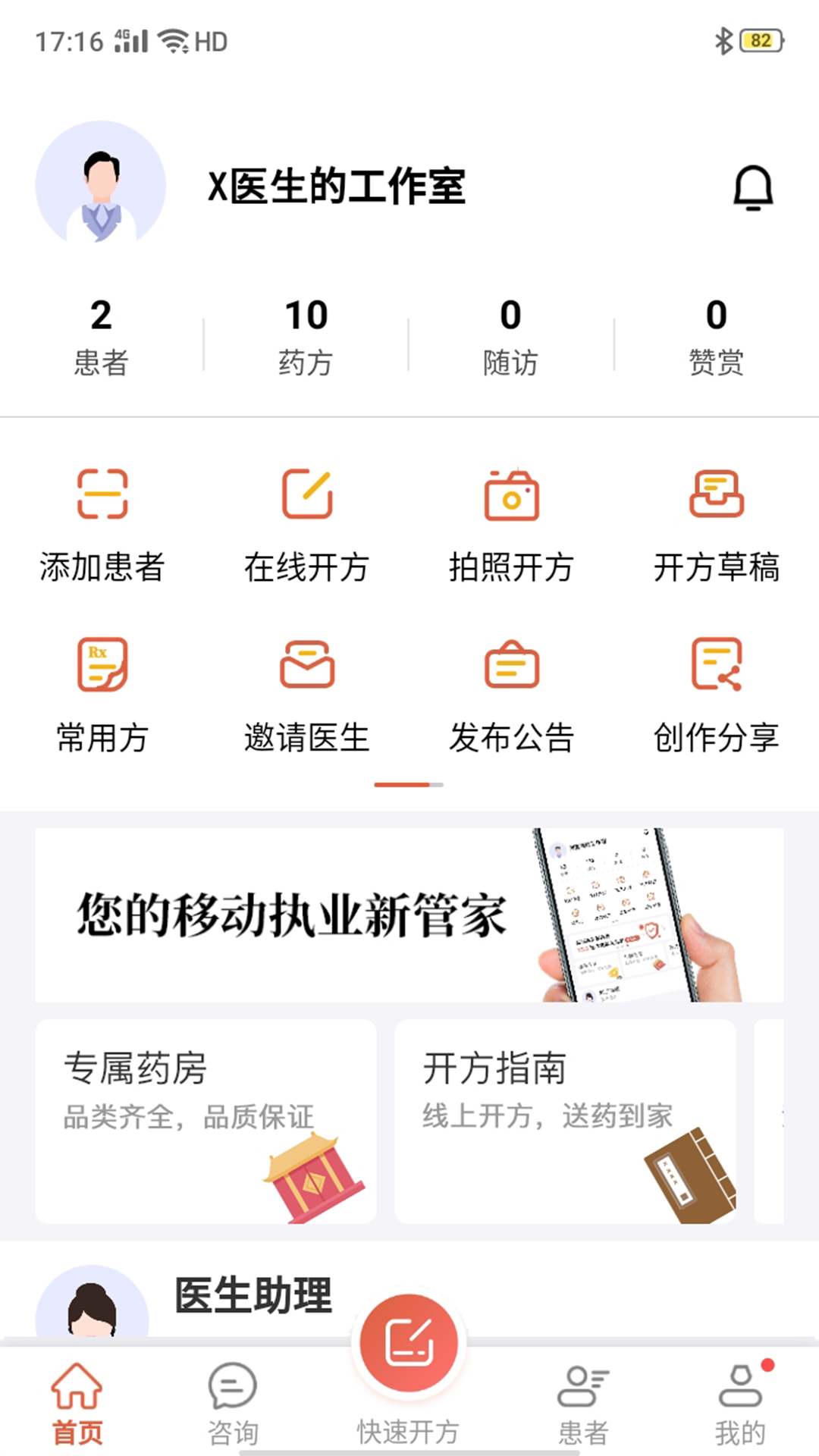 元舟医生app截图