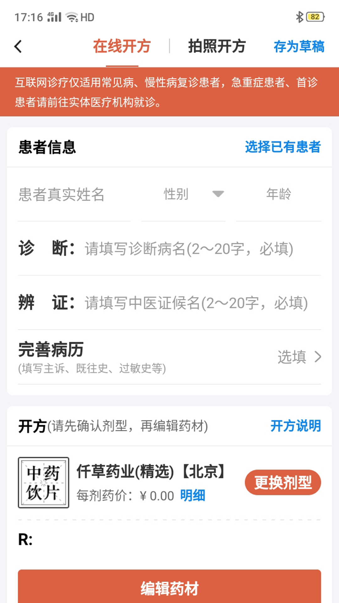 元舟医生app截图