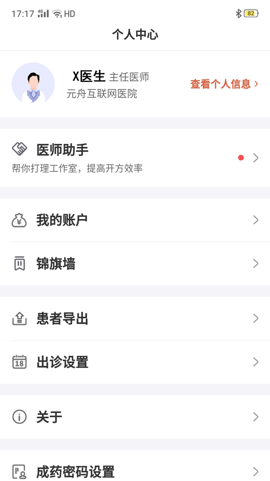 元舟医生app截图