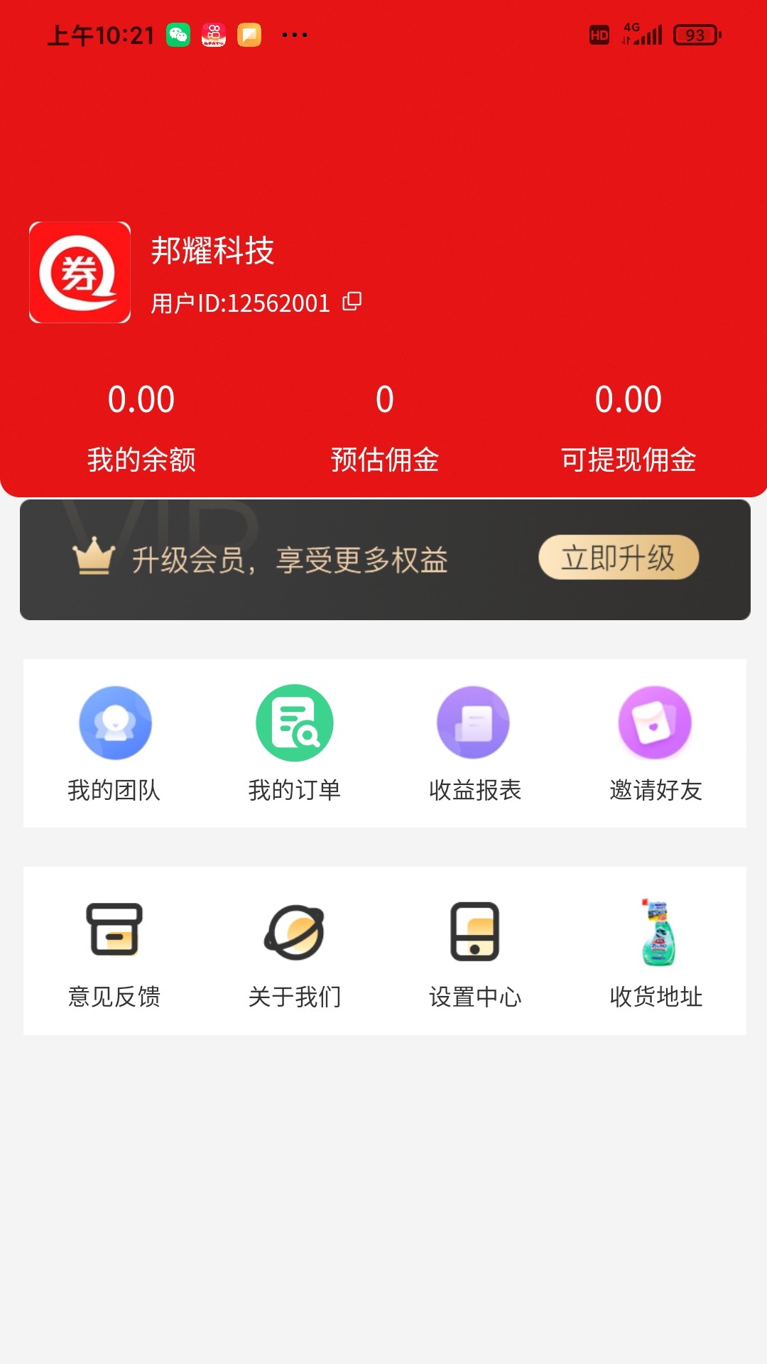 优赚优省app截图