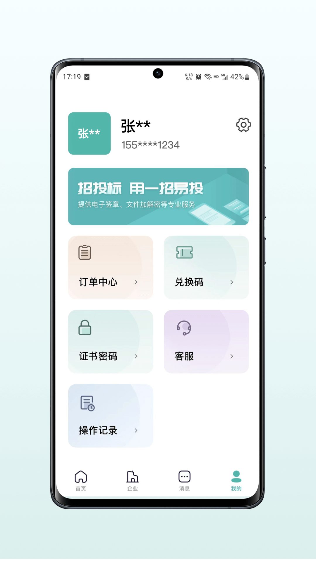 一招易投app截图