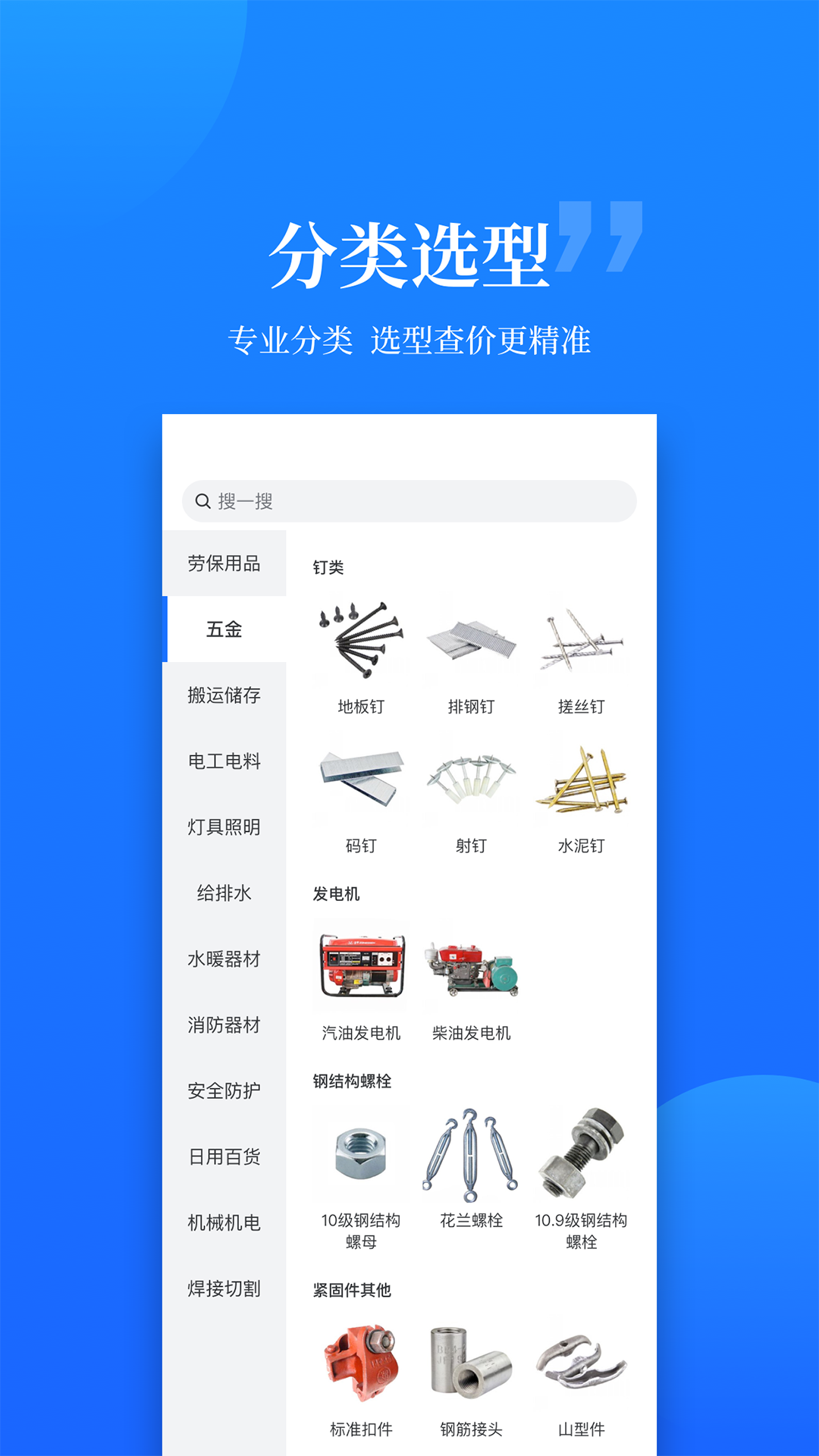 云筑优选app截图