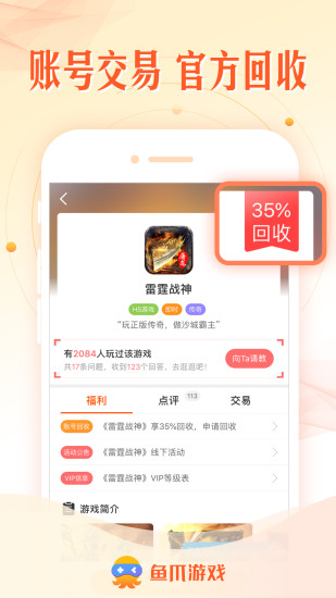 鱼爪游戏下载介绍图