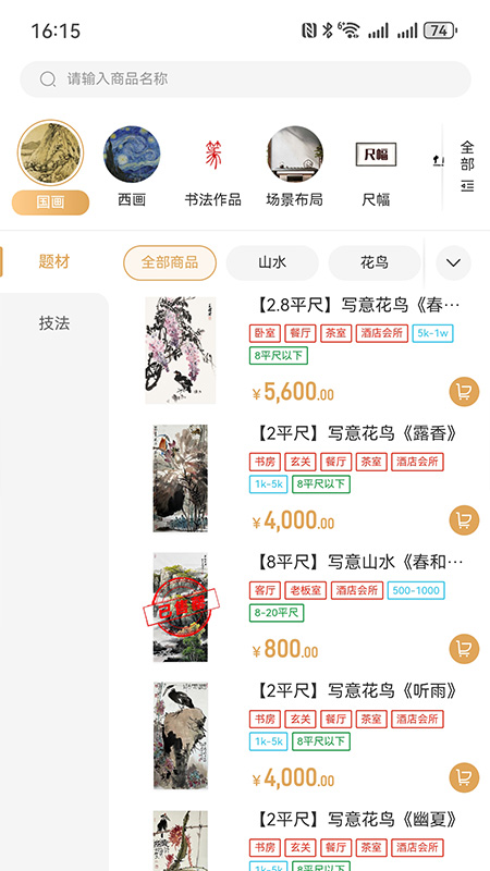 艺值字画商城app截图