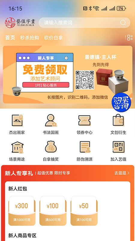 艺值字画商城app截图