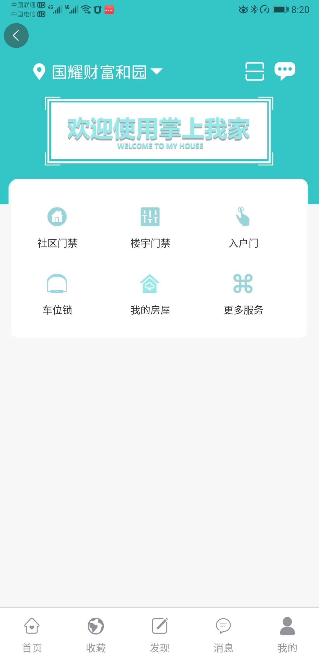 益猪智慧社区app截图