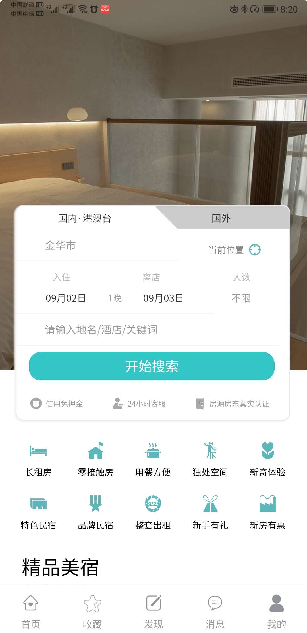 益猪智慧社区app截图