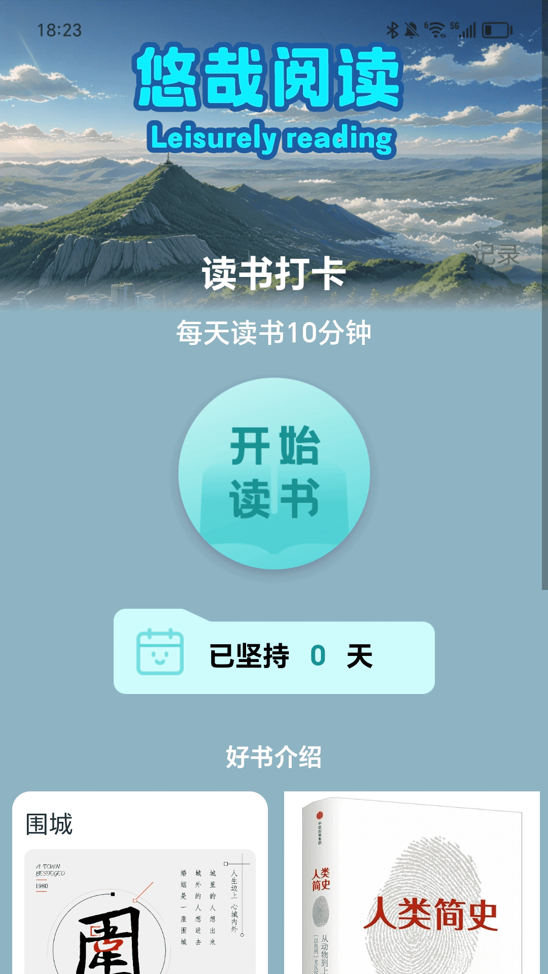 悠哉走路app截图