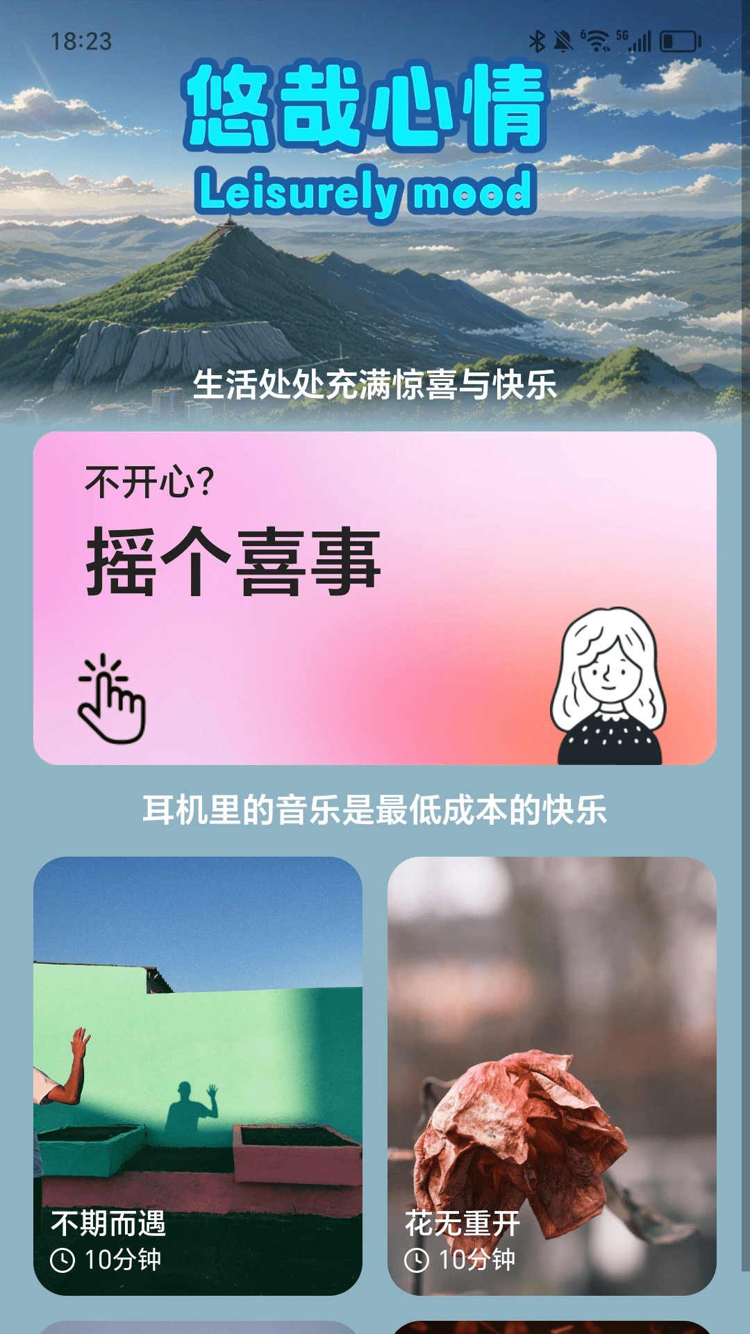 悠哉走路app截图