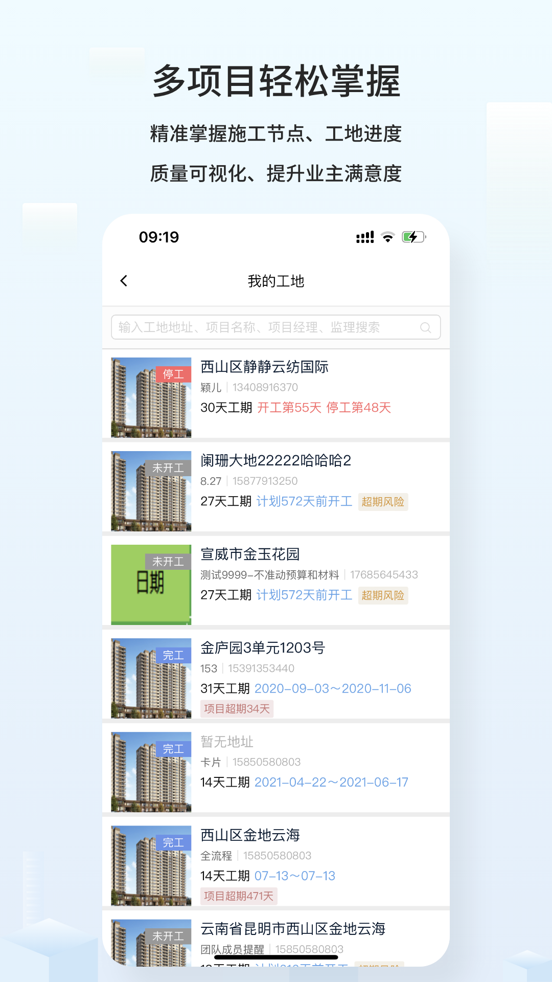 云智装企业版app截图