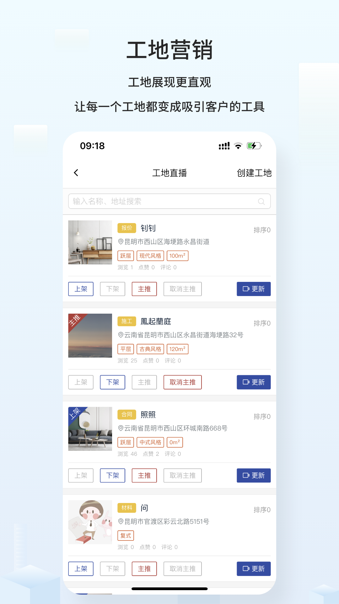 云智装企业版app截图