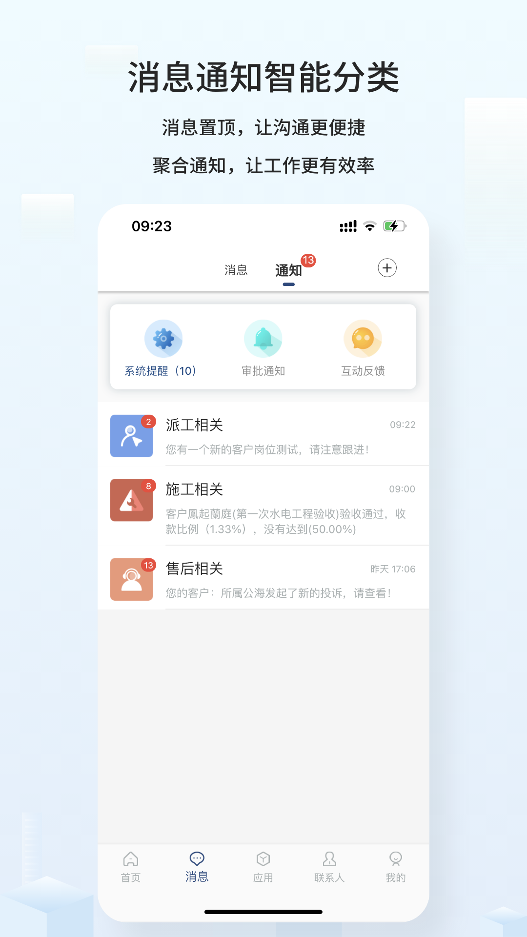 云智装企业版app截图