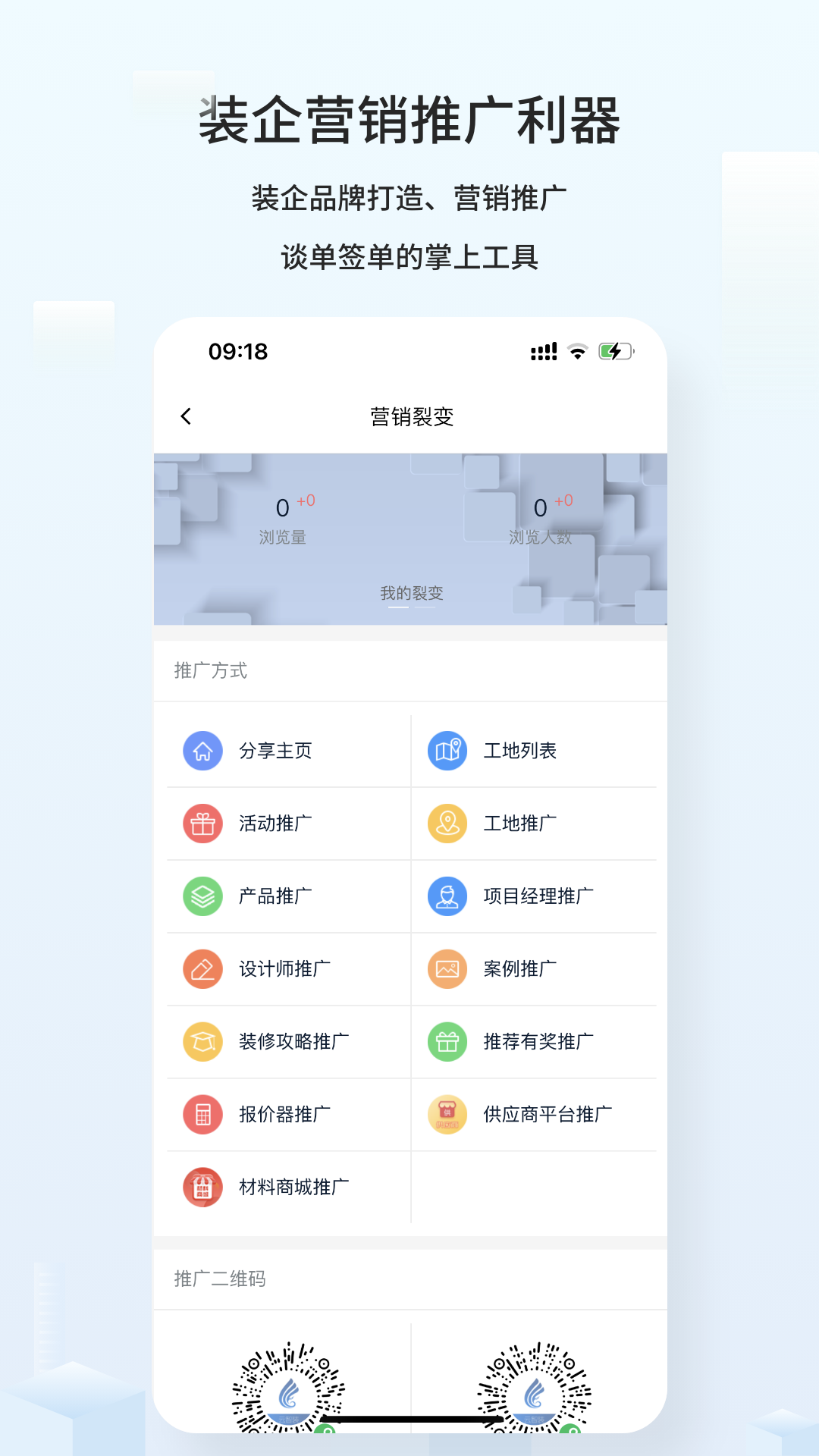 云智装企业版app截图