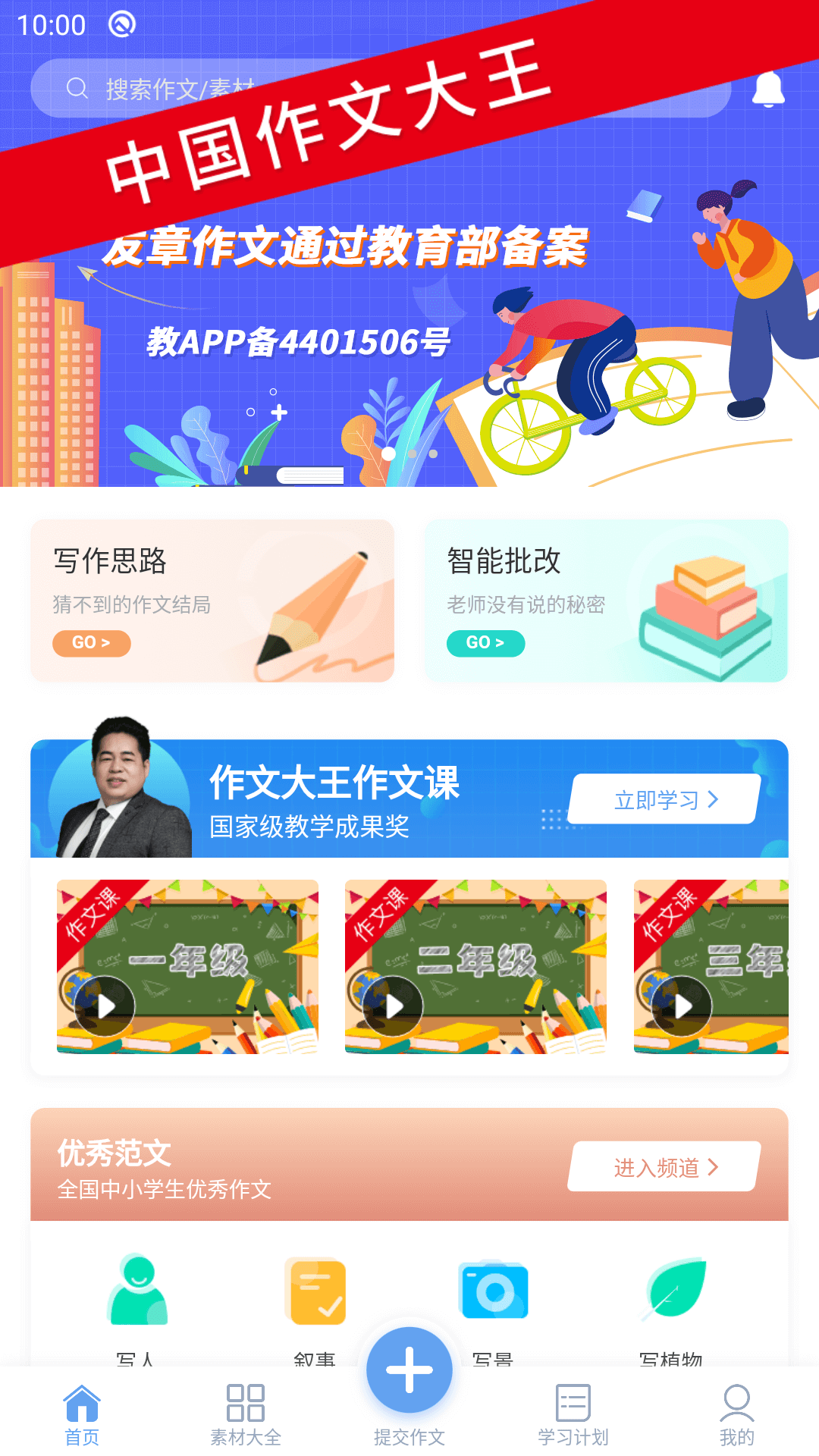 友章作文app截图