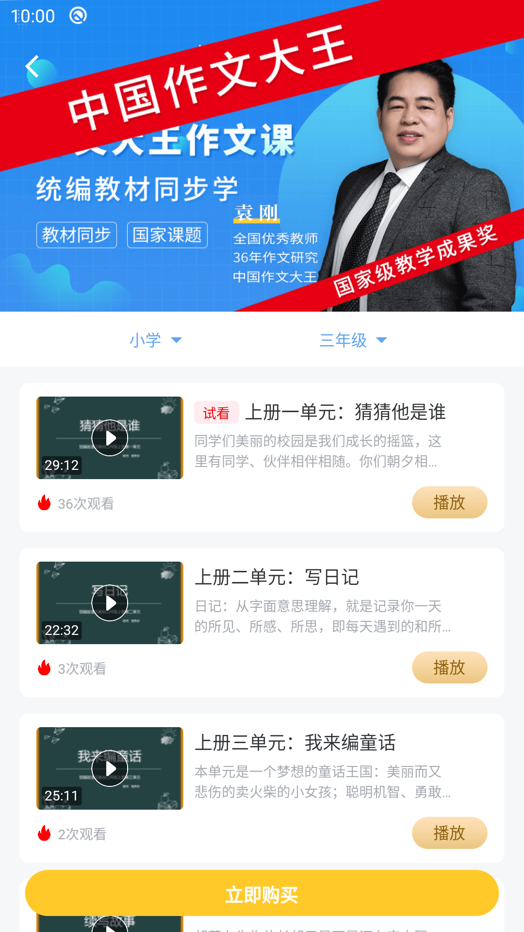 友章作文app截图